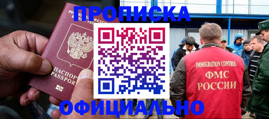 прописка в Ардоне